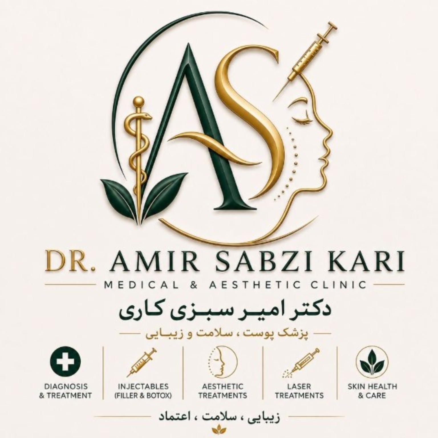 لوگوی دکتر امیر سبزی‌کاری
